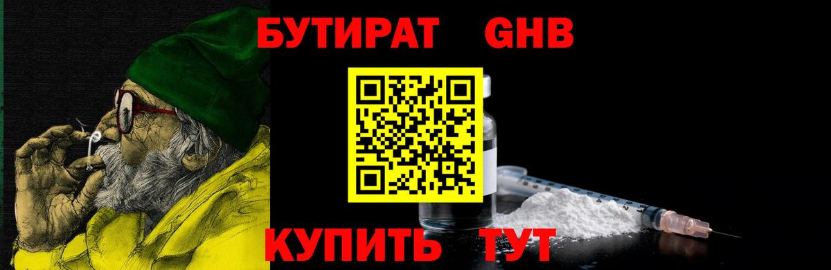 Бутират жидкий экстази  Вход с VPN  Буйнакск 