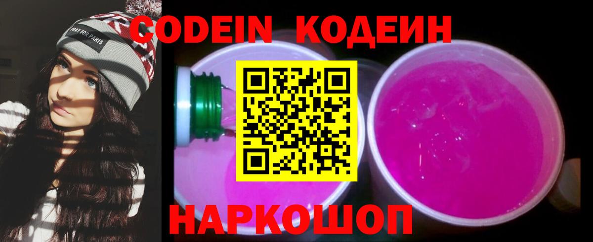 Кодеиновый сироп Lean Purple Drank Буйнакск