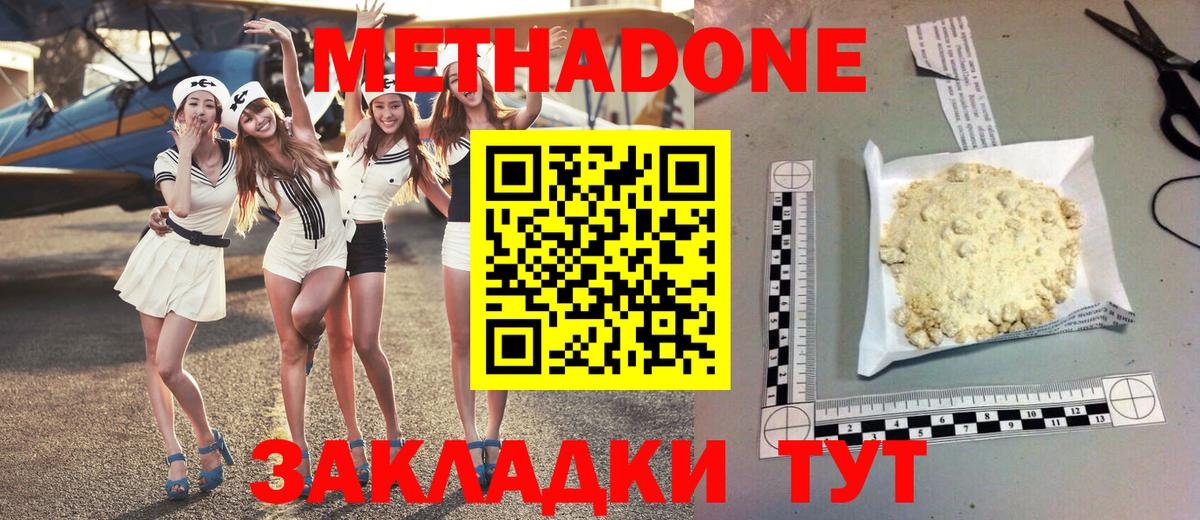 Метадон белоснежный Буйнакск