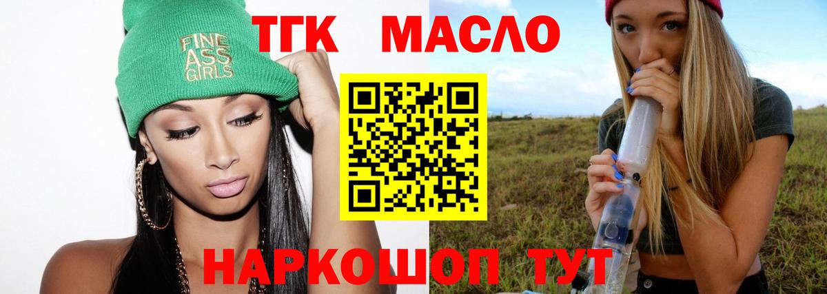 Дистиллят ТГК вейп с тгк Буйнакск